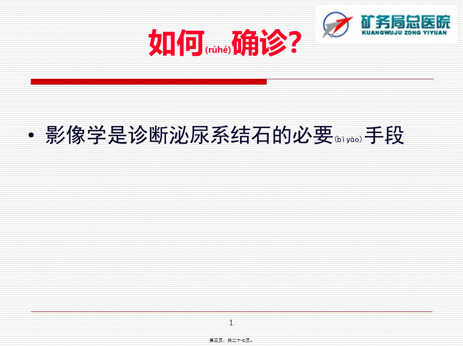 2022年医学专题—妊娠期尿石症(1).ppt_第3页