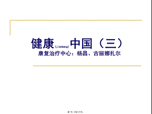 2022年医学专题—健康中国(三)(1).pptx