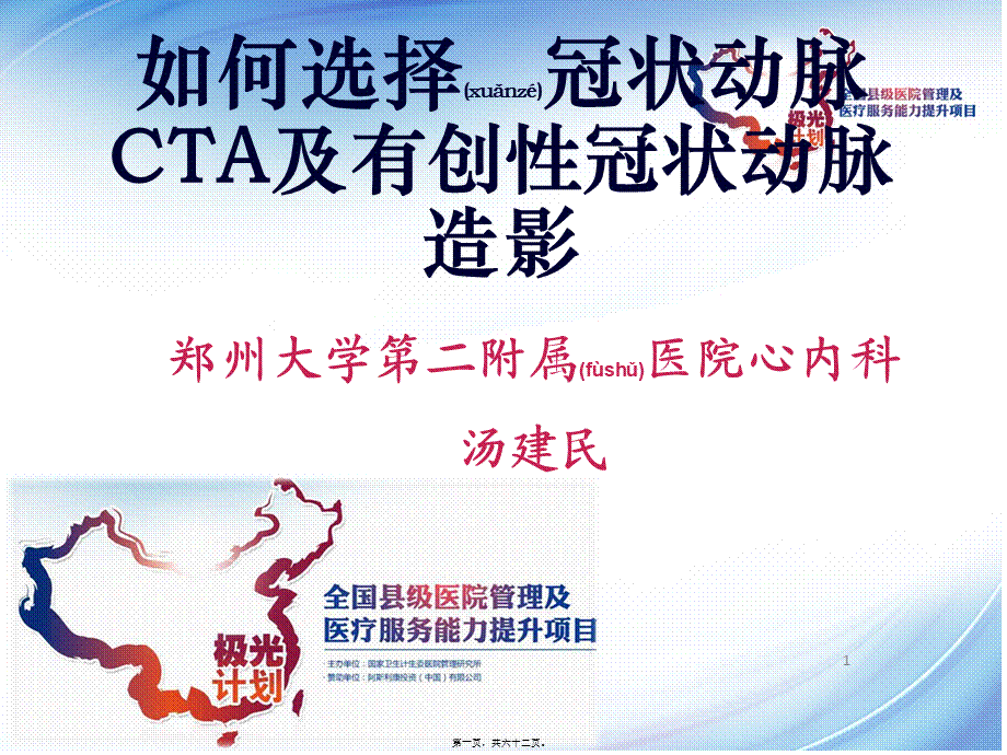 2022年医学专题—冠状动脉造影及CTA的优选二(1).ppt_第1页