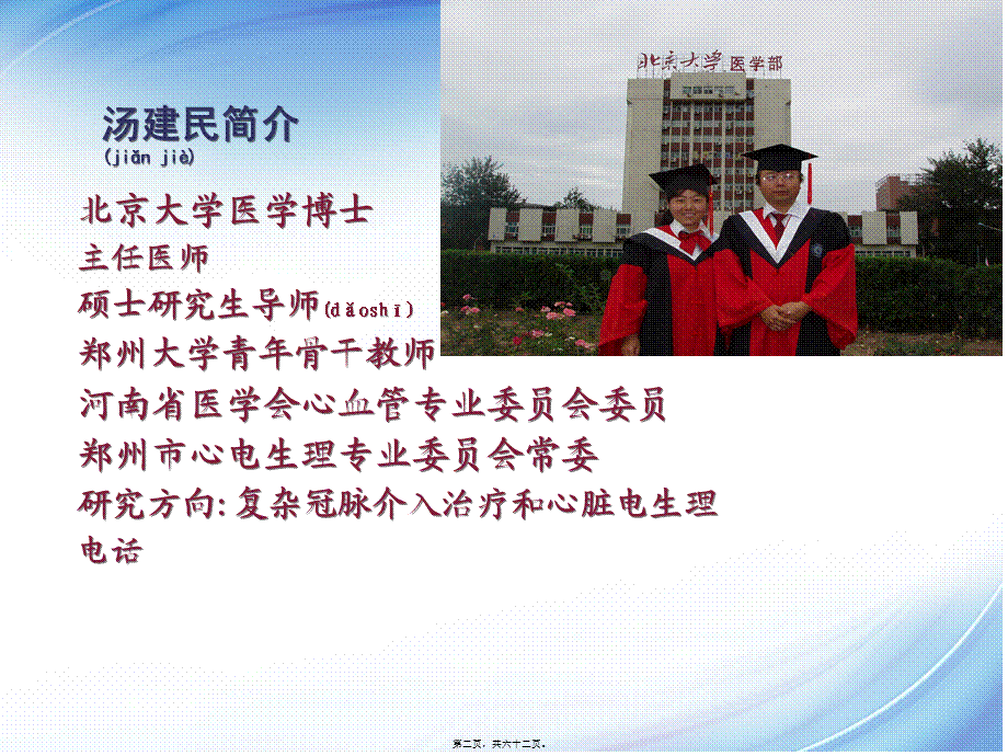 2022年医学专题—冠状动脉造影及CTA的优选二(1).ppt_第2页