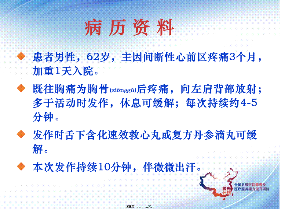 2022年医学专题—冠状动脉造影及CTA的优选二(1).ppt_第3页