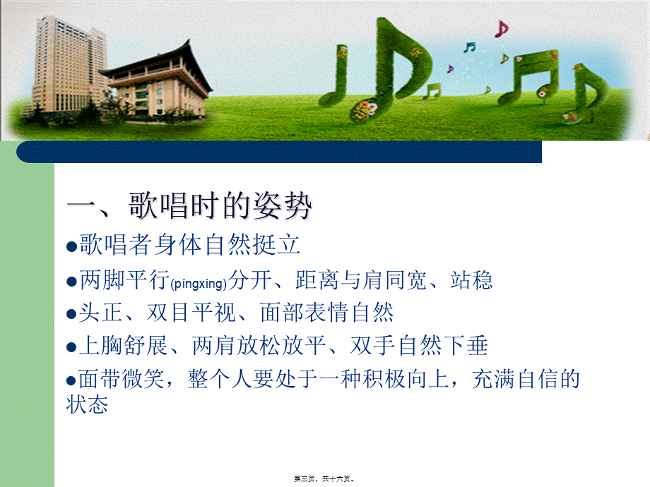 2022年医学专题—声乐基础训练(歌唱姿态与歌唱呼吸)(1).ppt_第3页