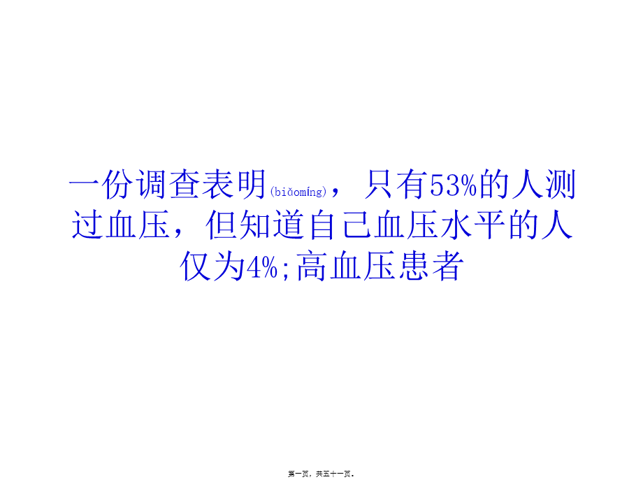 2022年医学专题—别让高血压欺骗了自己(1).ppt_第1页