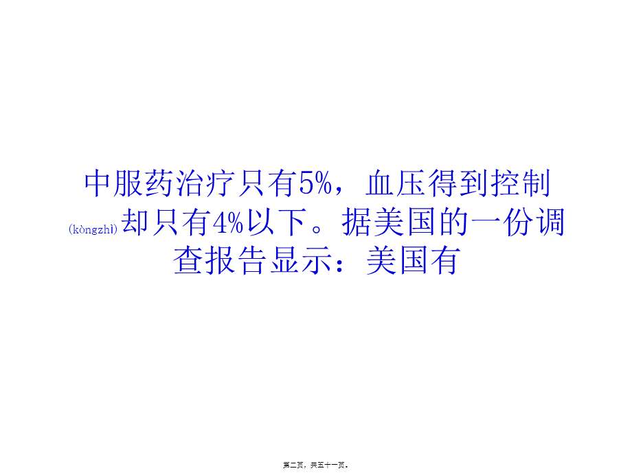 2022年医学专题—别让高血压欺骗了自己(1).ppt_第2页