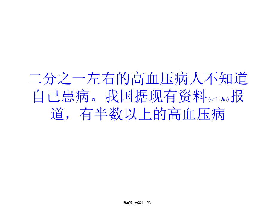 2022年医学专题—别让高血压欺骗了自己(1).ppt_第3页