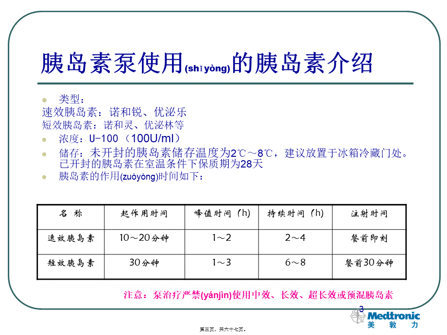 2022年医学专题—胰岛素泵的剂量调整重要(1).pptx_第3页