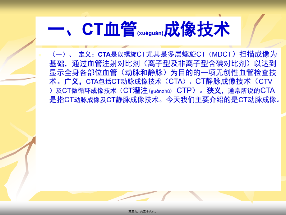 2022年医学专题—缺血性脑血管病CTA.ppt_第3页