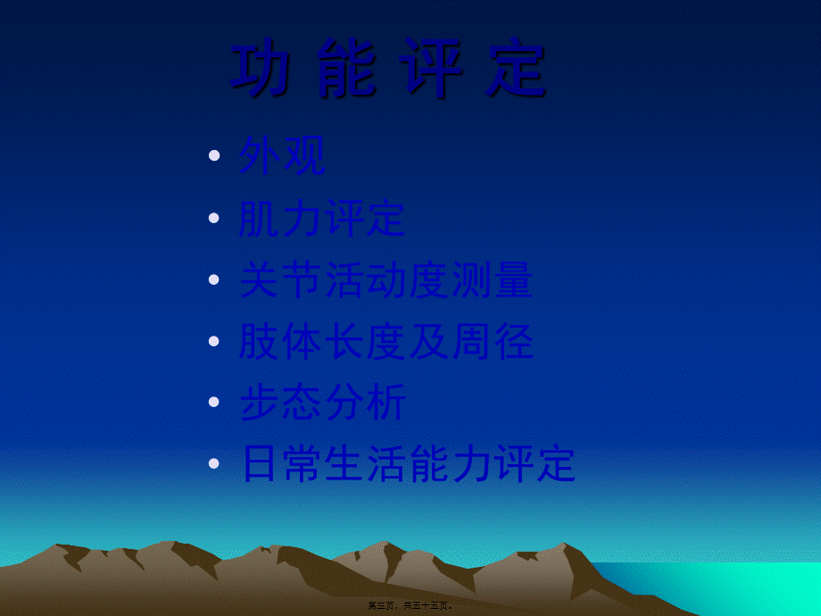 四肢骨折康复.pptx_第3页