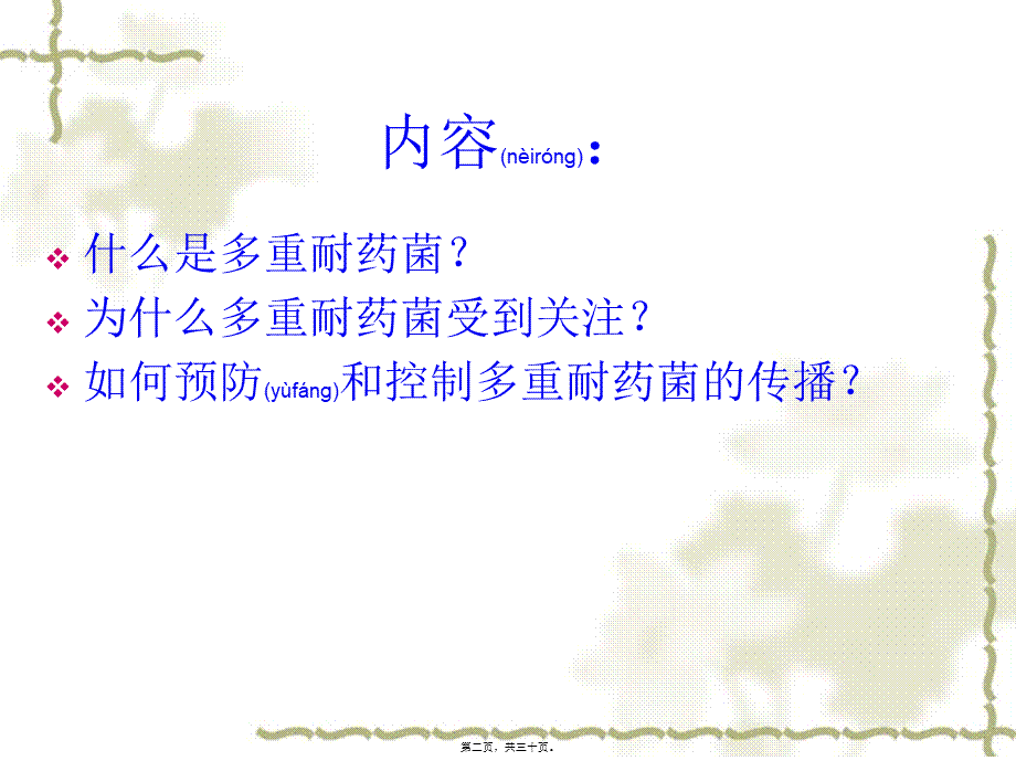 2022年医学专题—多重耐药菌监测与(1).ppt_第2页