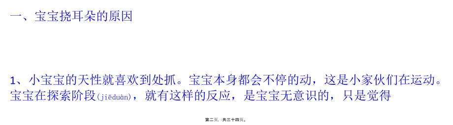 2022年医学专题—宝宝挠耳朵的防治(1).pptx_第2页