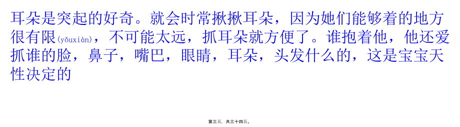 2022年医学专题—宝宝挠耳朵的防治(1).pptx_第3页