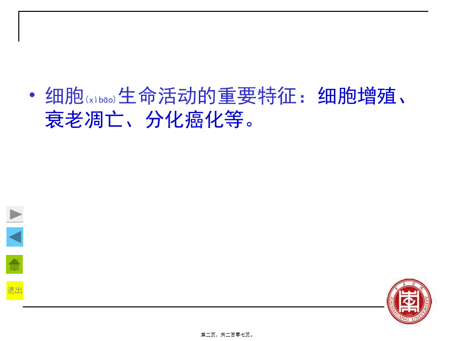 2022年医学专题—第十二章细胞增殖及其调控(1).ppt_第2页