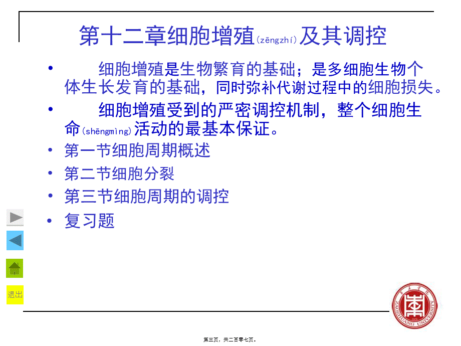 2022年医学专题—第十二章细胞增殖及其调控(1).ppt_第3页