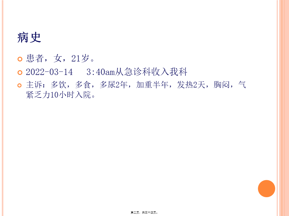 内分泌科病例讨论-(1).pptx_第2页