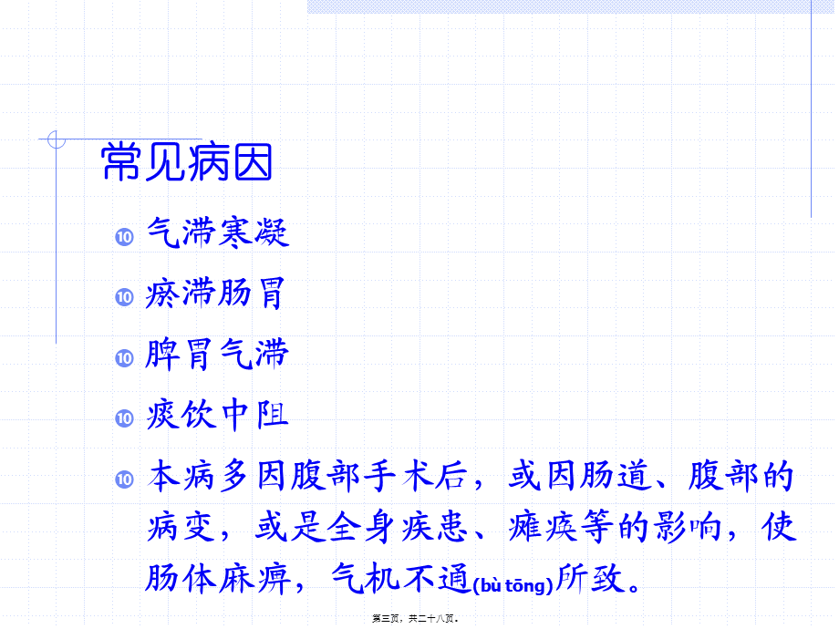 2022年医学专题—肠痹(1).ppt_第3页