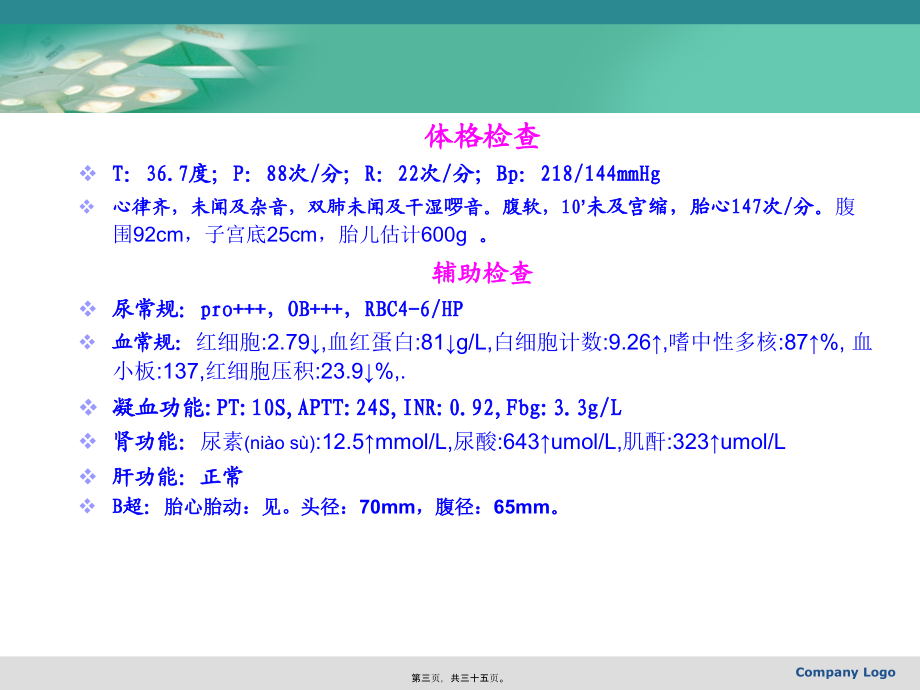 2022年医学专题—妊娠剧吐终止妊娠指征.ppt_第3页