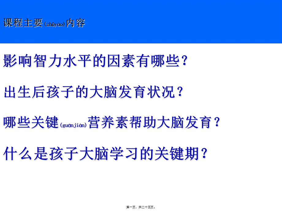 2022年医学专题—婴幼儿大脑发育第一课(1).ppt_第1页