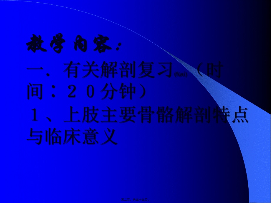 2022年医学专题—上肢骨折(中英文).ppt_第2页