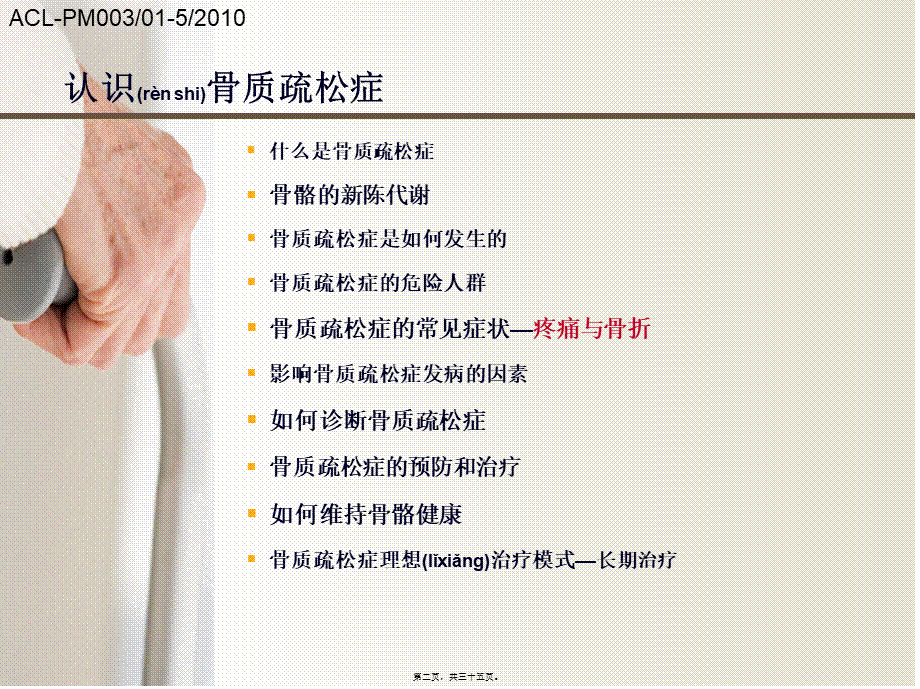 2022年医学专题—悄悄来临的骨质疏松症(1).ppt_第2页