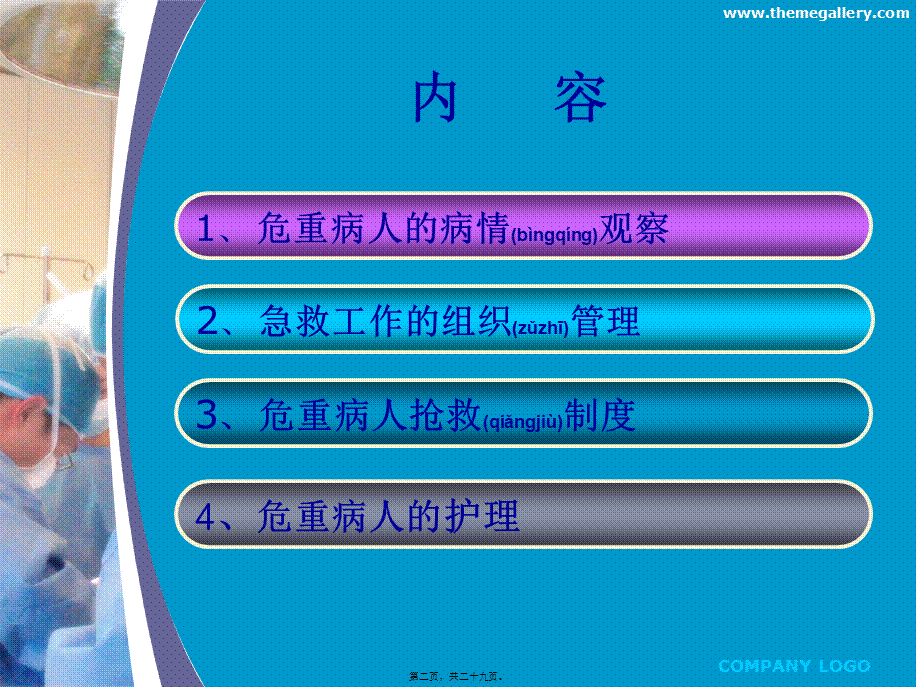 2022年医学专题—危重病人的观察与(1).ppt_第2页