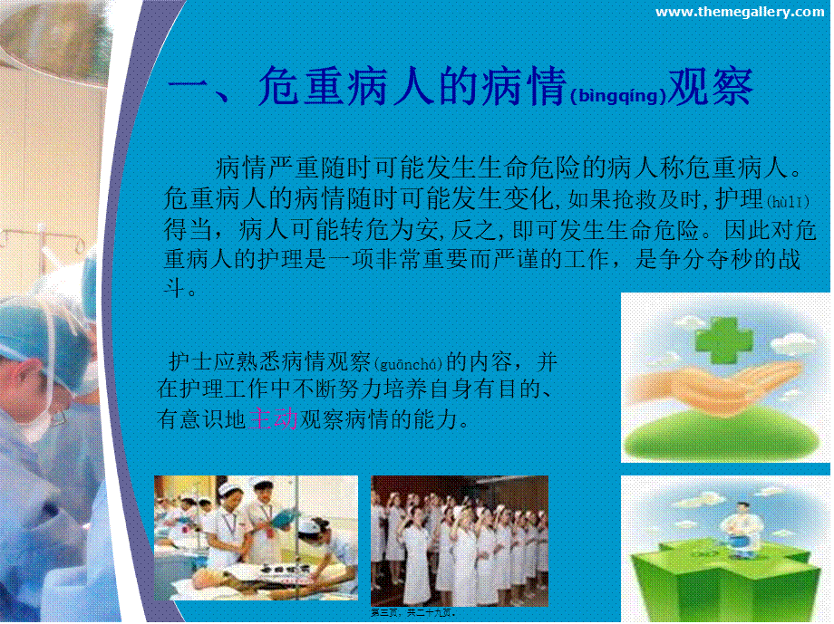 2022年医学专题—危重病人的观察与(1).ppt_第3页