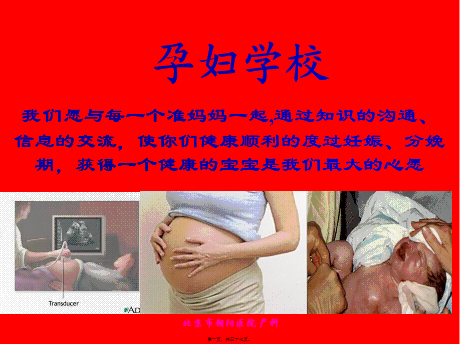 孕妇学校第三讲.pptx_第1页