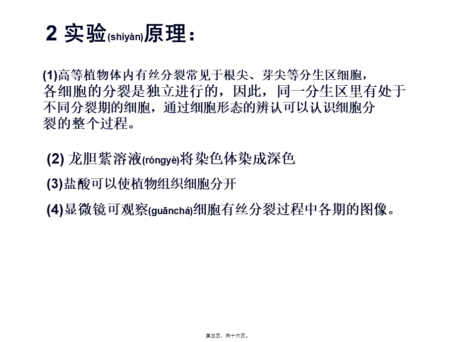 2022年医学专题—制作并观察植物细胞有丝分裂的临时装片(1).ppt_第3页