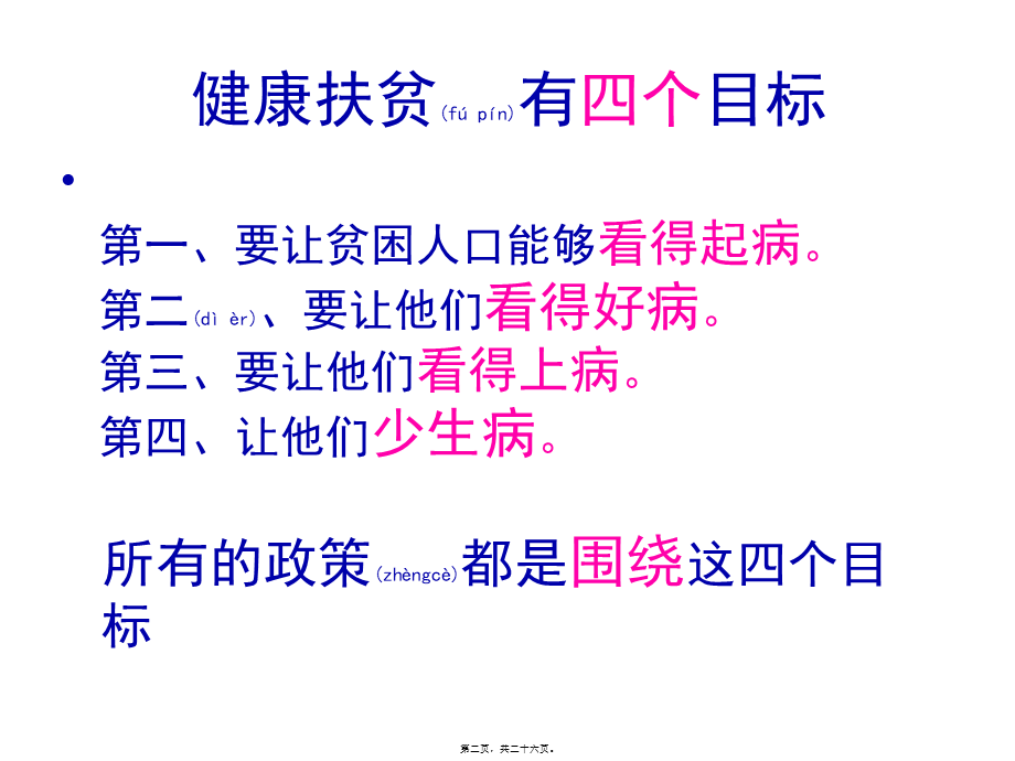 2022年医学专题—健康扶贫应该怎么扶.pptx_第2页