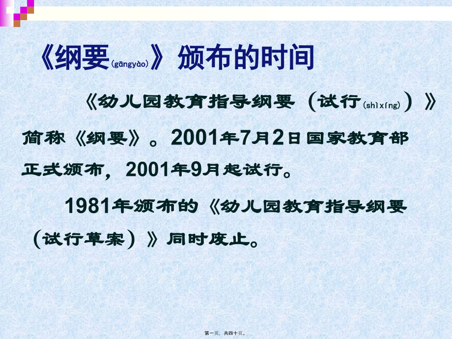 2022年医学专题—纲要-—总则和健康.pptx_第1页