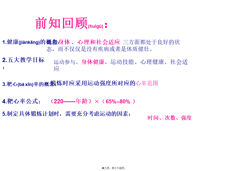 2022年医学专题—促进身体健康(1).ppt_第2页