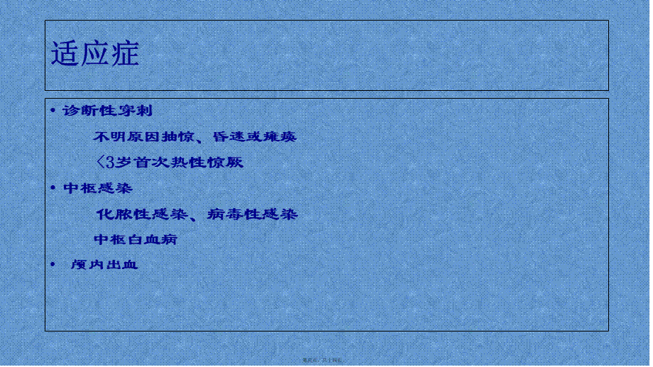 儿科腰椎穿刺.pptx_第3页