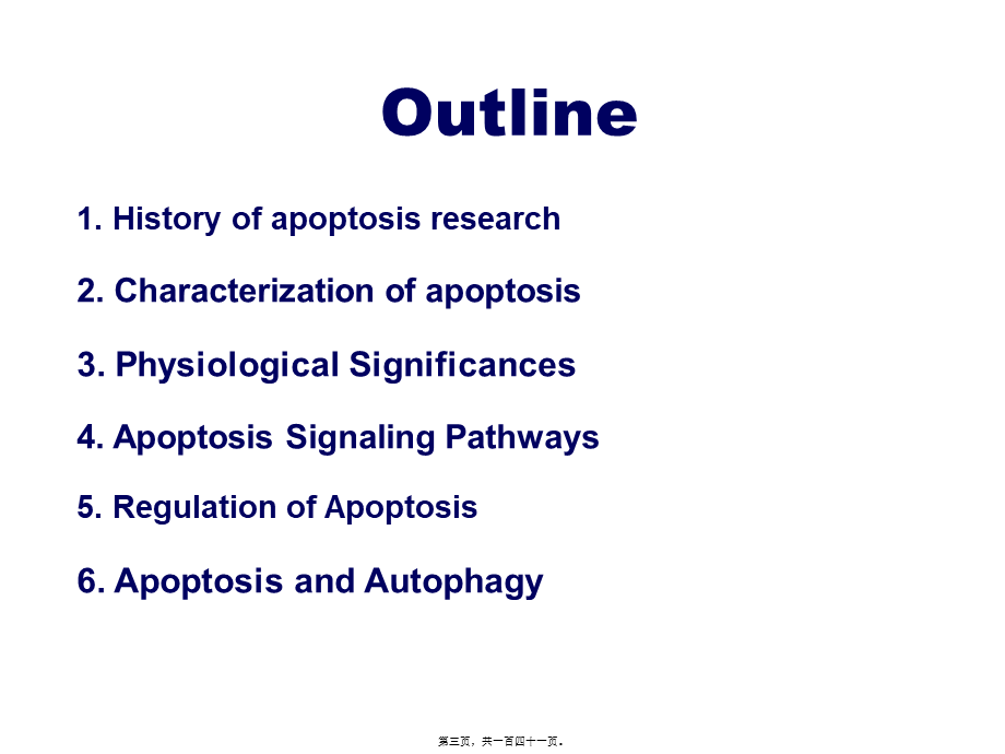 2022年医学专题—细胞凋亡和细胞自噬2014.ppt_第3页