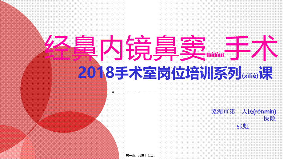 2022年医学专题—经鼻内镜鼻窦手术配合(1).pptx_第1页