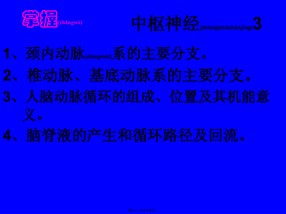 2022年医学专题—脑和脊髓被膜血管及脑脊液循环.ppt_第3页