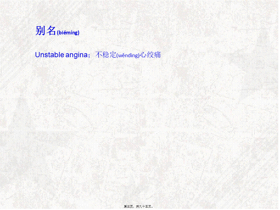 2022年医学专题—不稳定型心绞痛(1).ppt_第3页