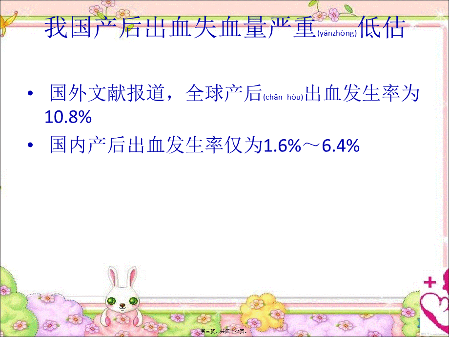 2022年医学专题—产后出血的评估及液体复苏(1).ppt_第3页