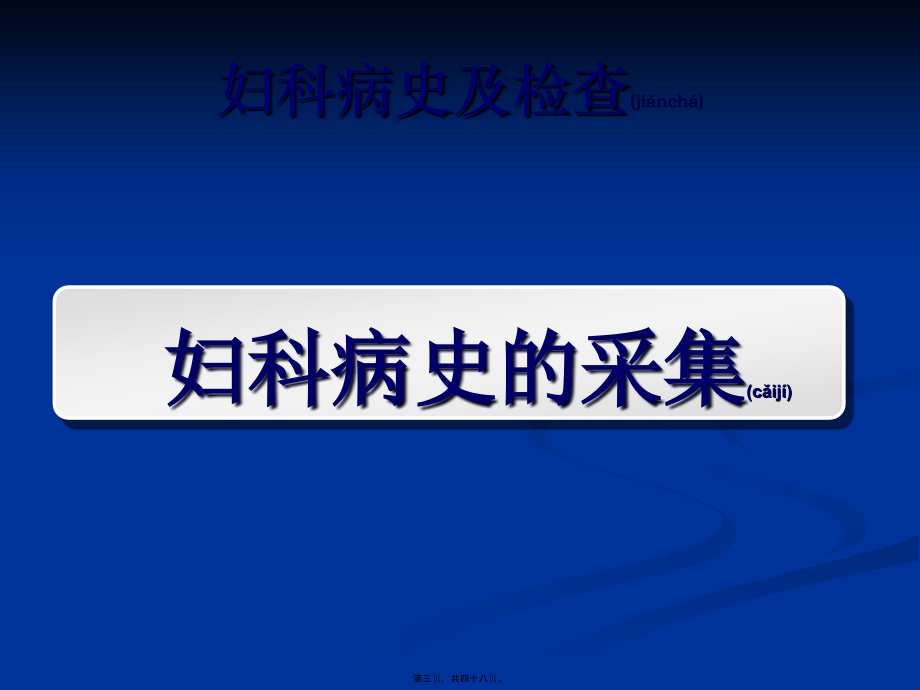 2022年医学专题—妇科病史与检查.ppt_第3页