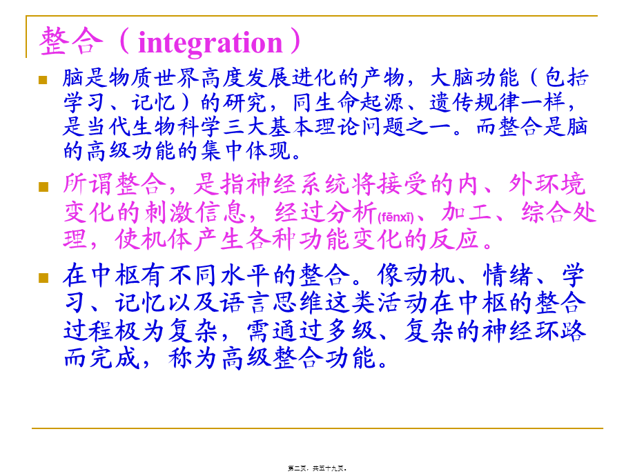 2022年医学专题—脑的高级整合功能2010(1).ppt_第2页