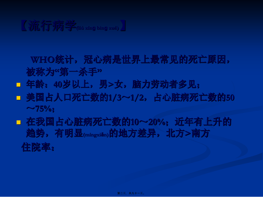 2022年医学专题—冠心病-(1).ppt_第2页