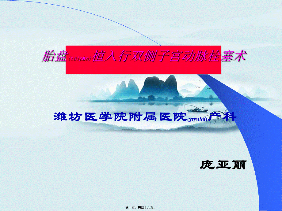 2022年医学专题—子宫动脉栓塞概述(1).ppt_第1页