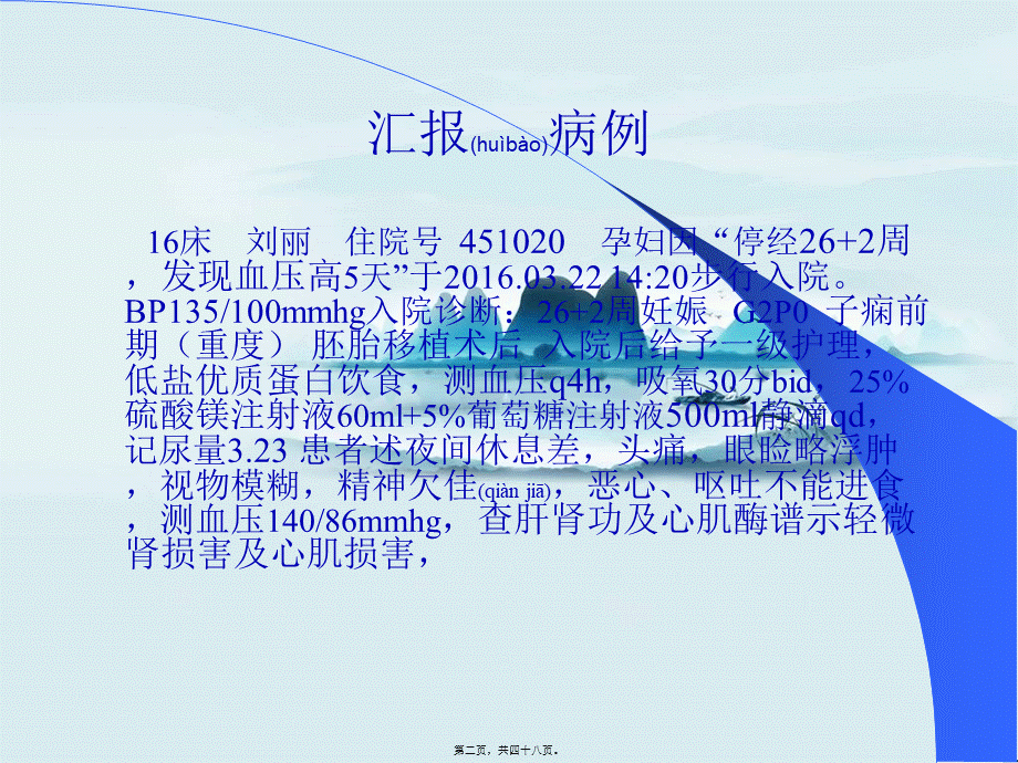 2022年医学专题—子宫动脉栓塞概述(1).ppt_第2页