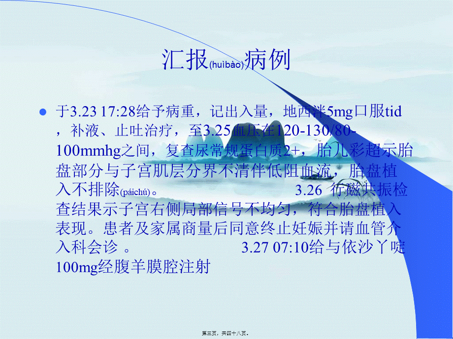 2022年医学专题—子宫动脉栓塞概述(1).ppt_第3页