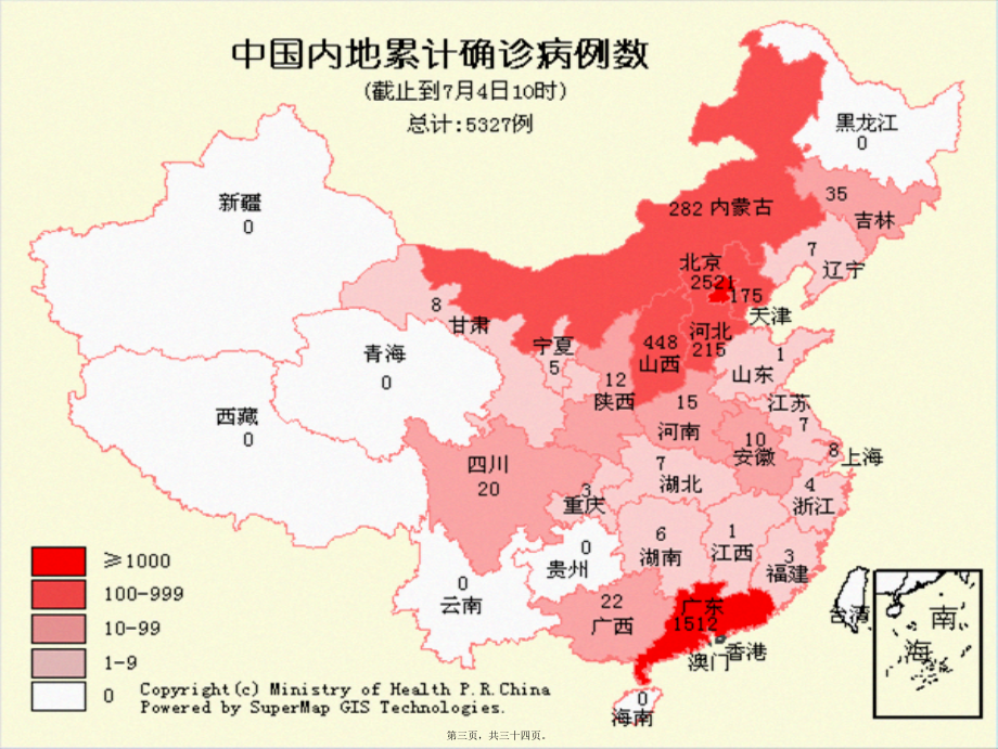 2022年医学专题—基于传染性非典型肺炎简介.ppt_第3页