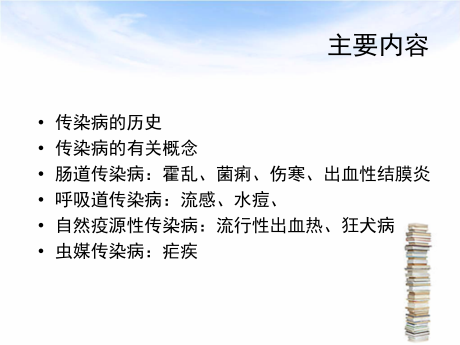 常见传染病的防治知识讲座.ppt_第2页