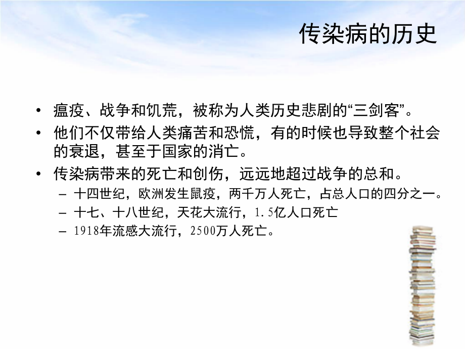 常见传染病的防治知识讲座.ppt_第3页