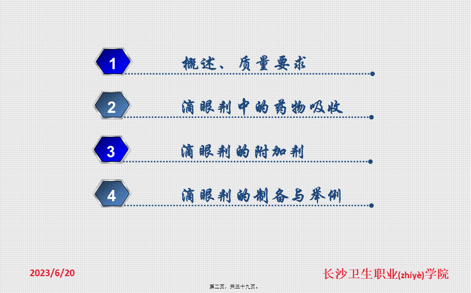 2022年医学专题—第五节-滴眼剂..(1).ppt_第2页