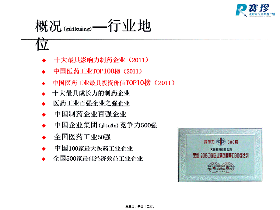 2022年医学专题—培美曲塞应用于肺腺癌化疗(1).ppt_第3页