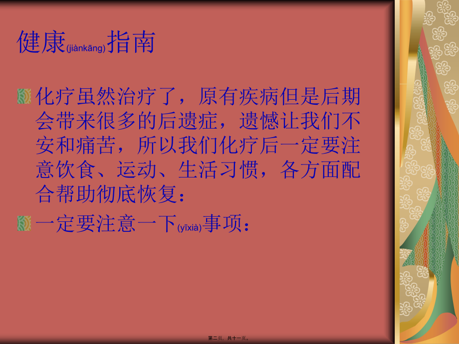 2022年医学专题—经验谈：淋巴瘤化疗期间的注意事项及五种食疗.ppt_第2页