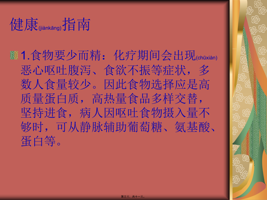 2022年医学专题—经验谈：淋巴瘤化疗期间的注意事项及五种食疗.ppt_第3页