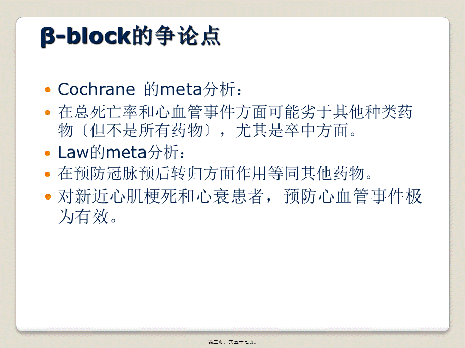 β-受体阻滞剂在高血压中的定位赵晓华.ppt_第3页